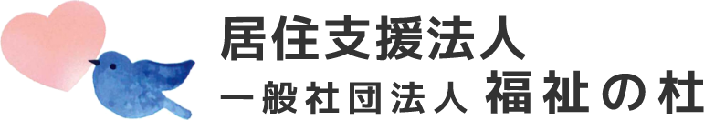 一般社団法人 福祉の杜